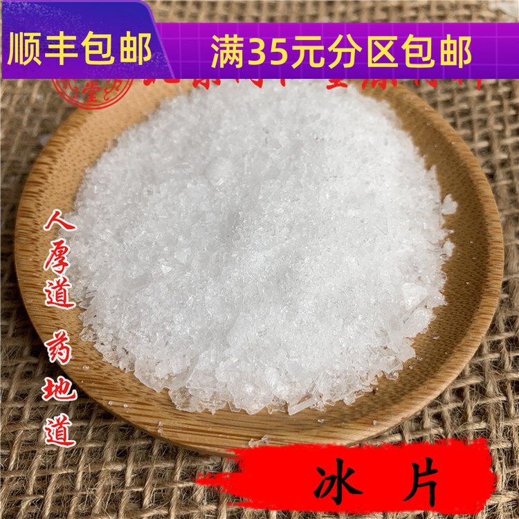 中药材同仁堂冰片50g