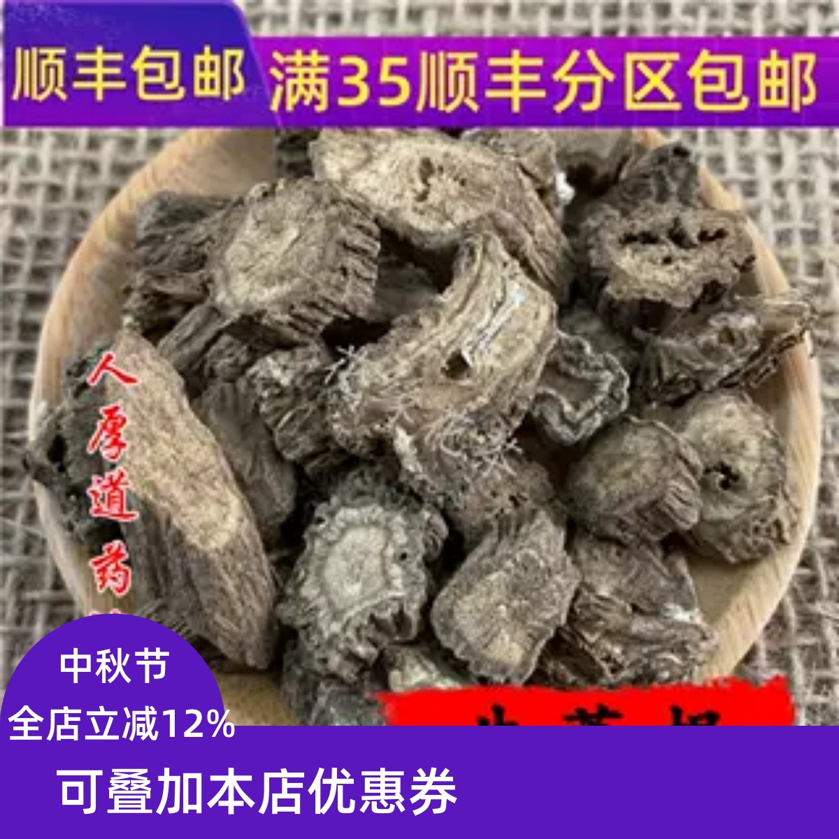 精选 中药材 牛蒡根 牛蒡茶50g 可打粉 无硫熏满包邮