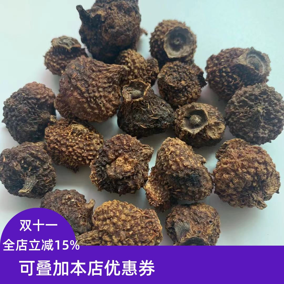 刺梨果 刺梨干 天然 纯正品中药材特产刺梨干果 50g 满包邮