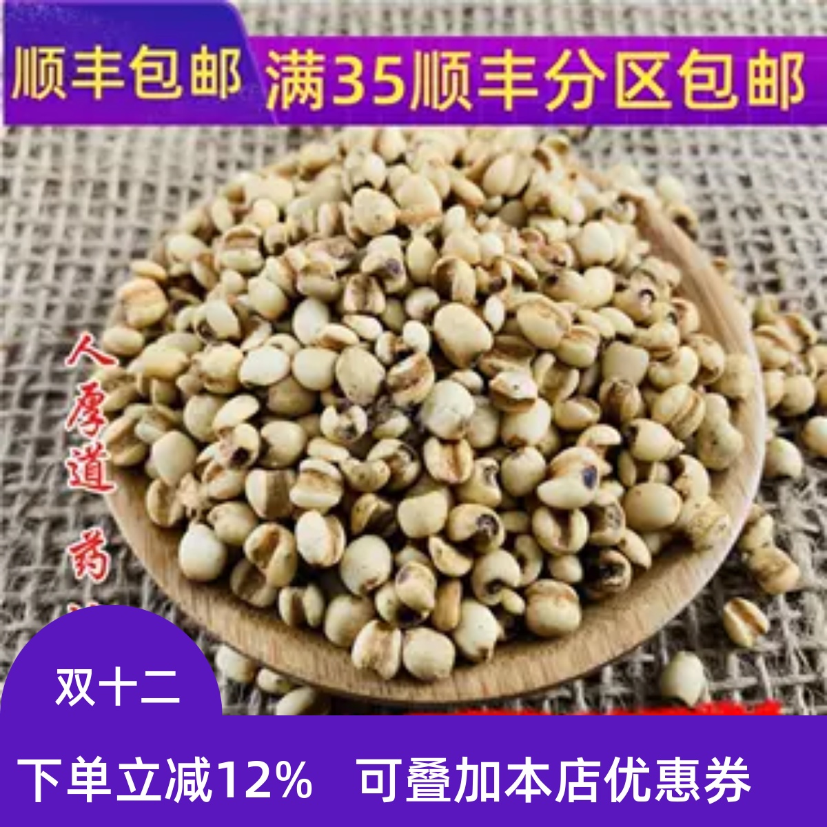 精选 中药材 麦麸 炒薏米仁 薏苡仁 50g 可打粉 满包邮