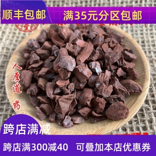 免邮 可打粉 代赭石 同仁堂质量 费 生赭石 无硫熏满 50g 中药材