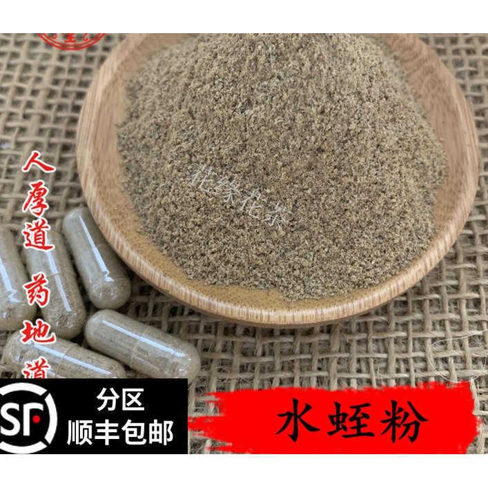 现磨 水蛭粉 蚂蝗粉 50g/200粒胶囊瓶装 包邮