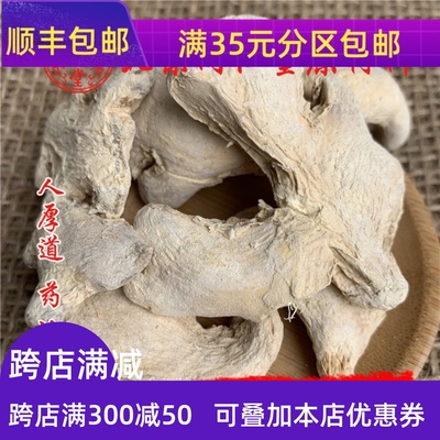 中药材同仁堂干姜50g