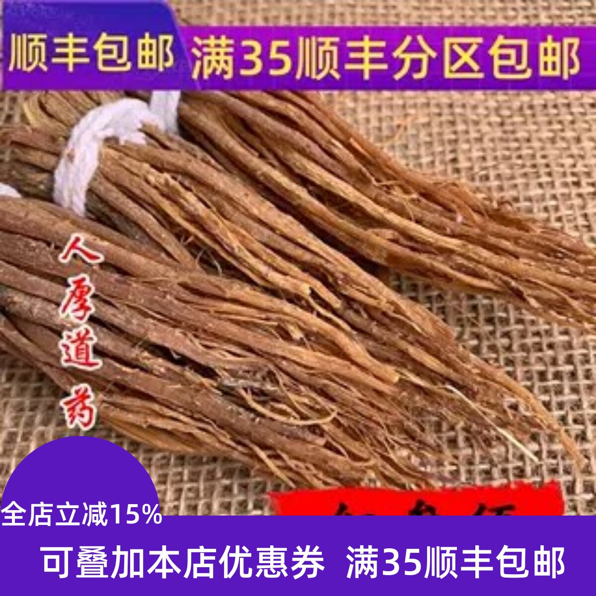 精选 中药材 红参须 无糖 50克 可打粉 无硫 包邮
