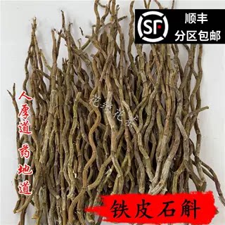 铁皮石斛干条 长条枫斗石斛 胶多无渣50g 可打粉包邮