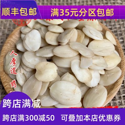 中药材同仁堂家桃仁50g