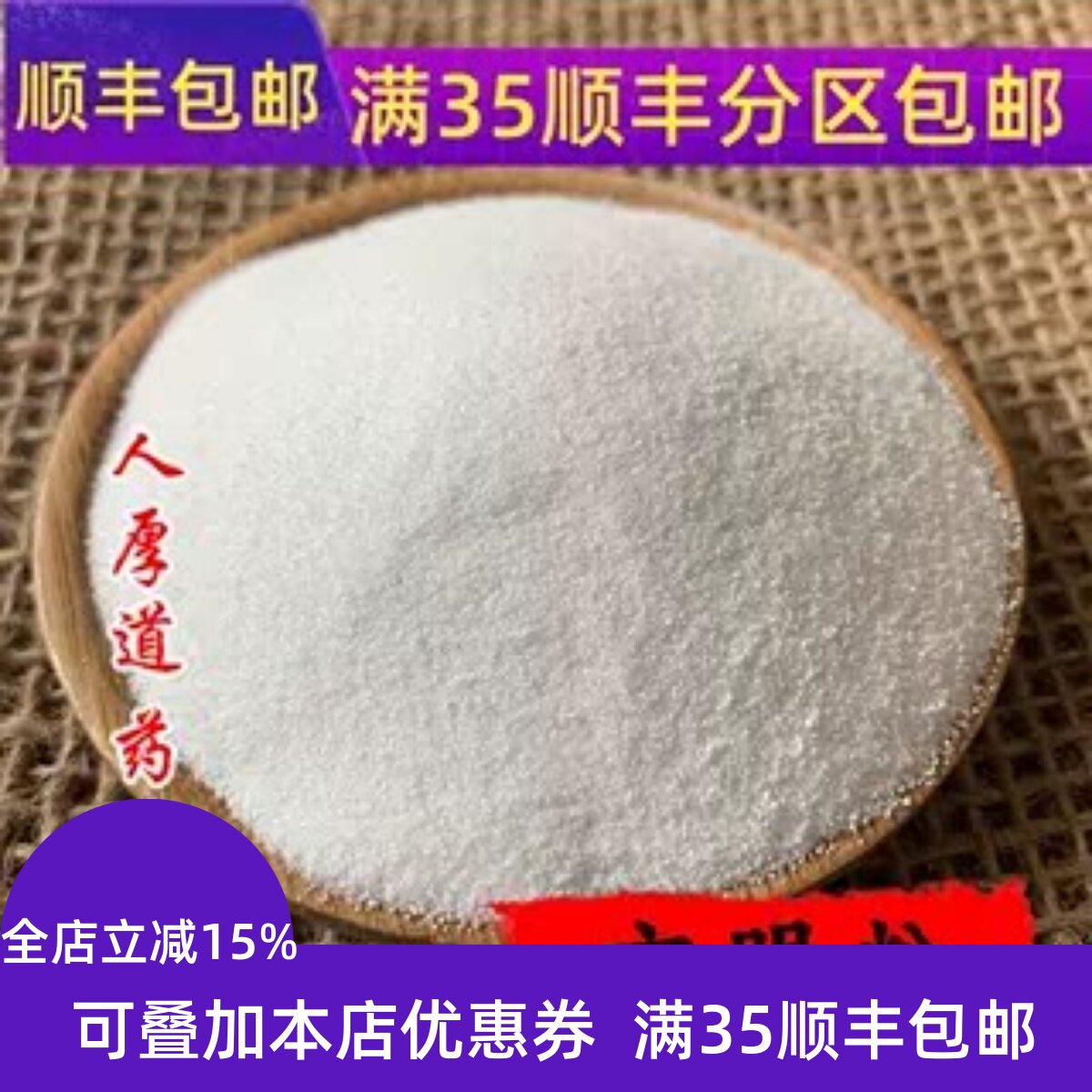 精选 中药材 玄明粉 元明粉 50g 可打粉 无硫熏 满包邮