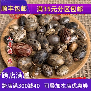 免邮 麻子 中药材 无硫满 蓖麻子 不可打粉 同仁堂质量 50g 费 蓖麻籽