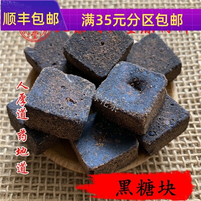 中药材同仁堂黑糖50g