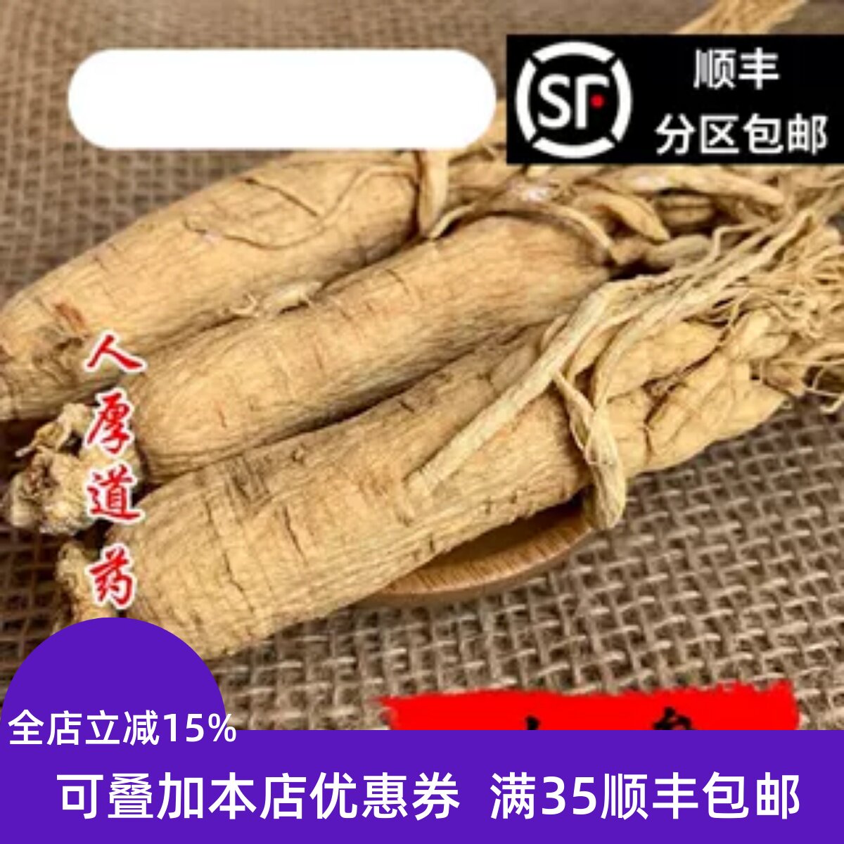 精选 中药材 生晒参 个 人参 个白参 泡酒补品100g 可打粉