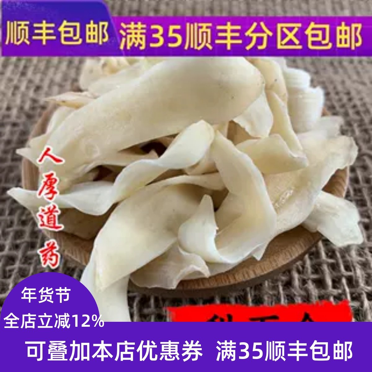 精选 中药材 药食两用甜百合龙牙百合50克可打粉无硫满包邮