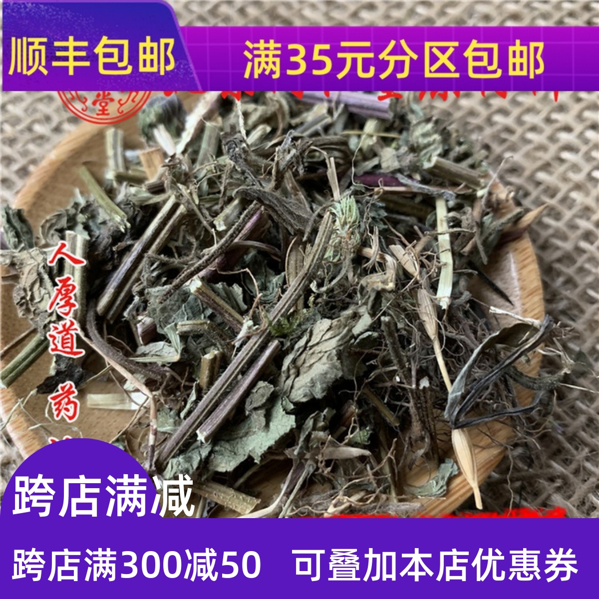 同仁堂中药材断血流50g