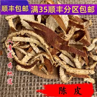 精选 中药材 陈皮 桔子皮 橘子皮 50g 可打粉 无硫 满包邮