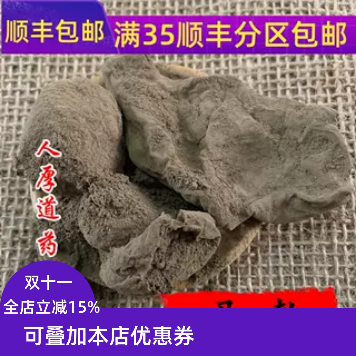 精选 中药材 马勃 马屁勃 50g 可打粉 无硫熏满包邮