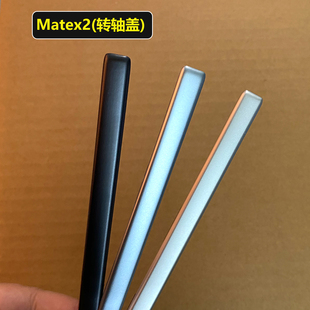适用华为MateX2 中框转轴轴盖matex2后盖边条轴承边框