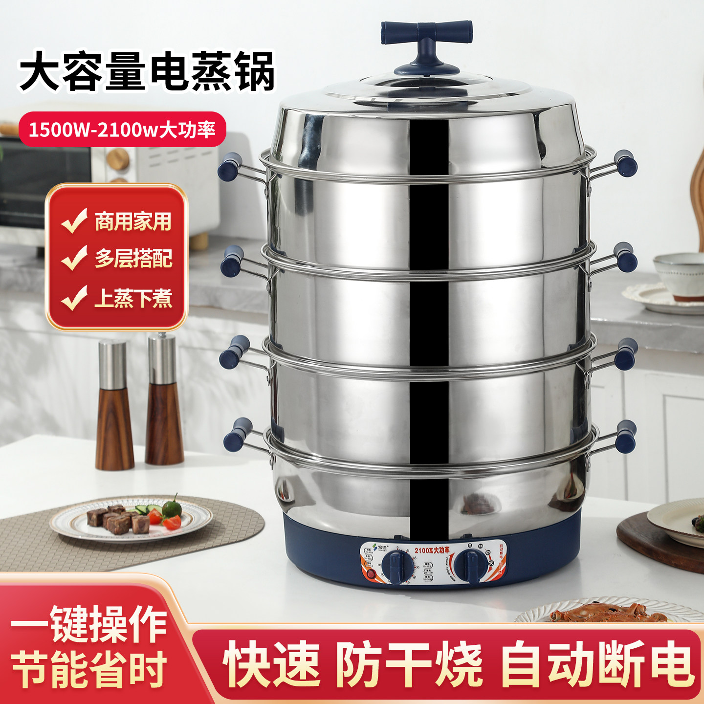 宏速大容量电蒸锅无磁蒸汽锅多层不锈钢家用商用防烧蒸包子电蒸笼