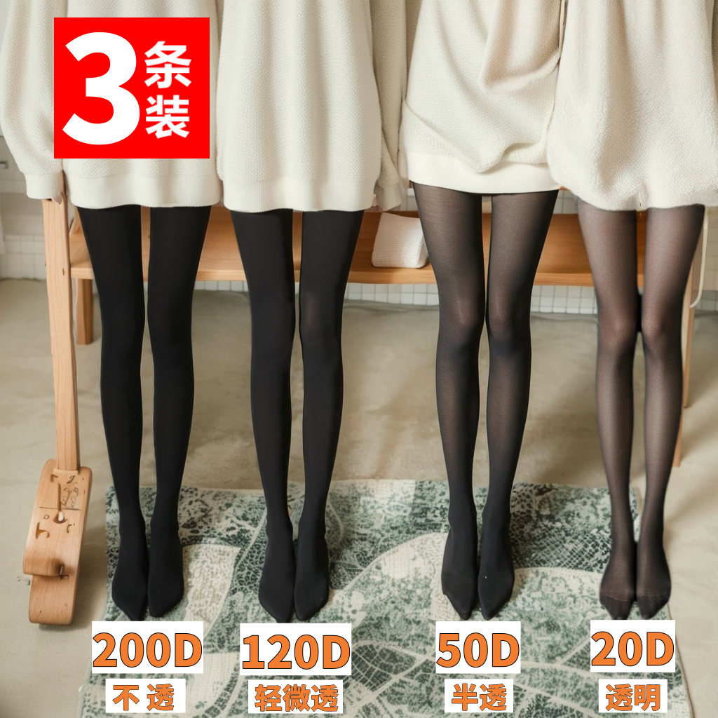 秋冬打底袜女黑色自然肉色加厚薄款加绒薄绒光腿神器胖mm大码裤袜,女士内衣/男士内衣/家居服,连裤袜/打底袜,淘宝优惠券,粉丝福利购,淘宝优惠卷