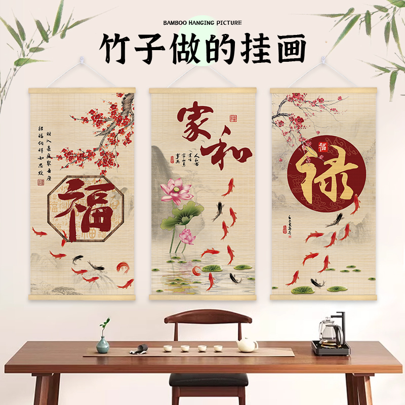 竹子卷轴挂画九鱼图茶室书房禅意竹艺装饰画新中式客厅玄关竹帘画图片