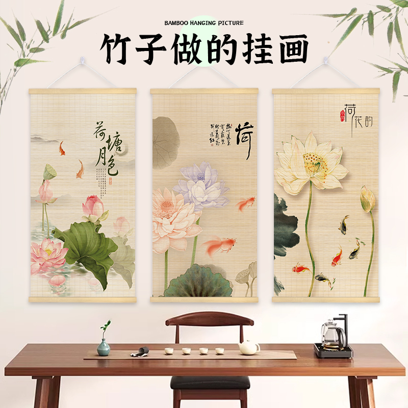 荷花禅意竹帘画新中式客厅玄关走廊竹丝挂画书房茶室背景墙竹帘画