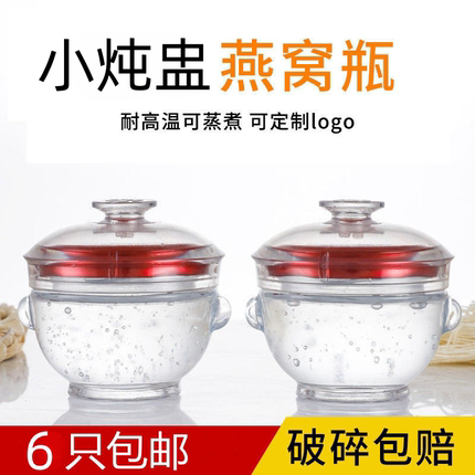 无铅鲜炖燕窝瓶可蒸煮玻璃瓶家用分装密封耐高温即食鱼胶空瓶定制