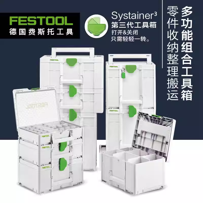费斯托事事坦工具箱3收纳箱