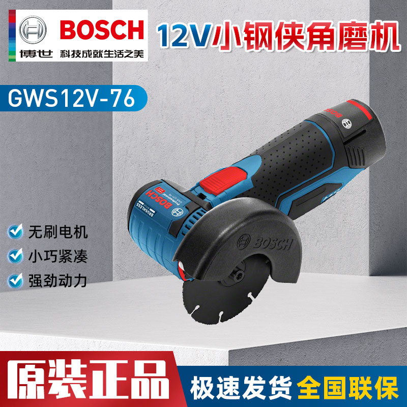 博世角磨机小钢侠金属木材水电