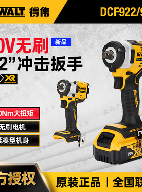 得伟20V无刷紧凑型电动扳手DCF911/DCF922充电式轮胎340/400牛米