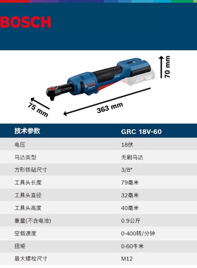 博世GRC18V-60电动棘轮扳手90度直角扳手大扭力电动扳手