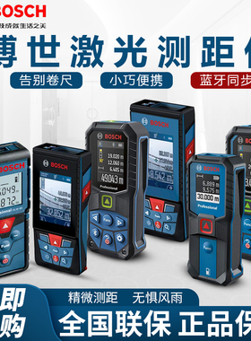 博世红外线激光测距仪GLM30/40/50/80米高精度手持户外迷你测量仪