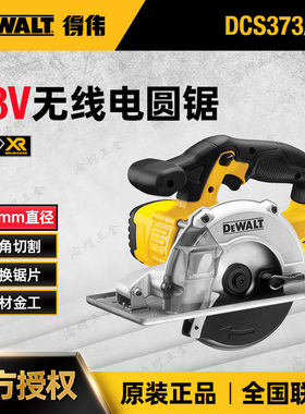 得伟DCS391N/DCS373N锂电池18V充电圆锯切割机165MM墨西哥制造