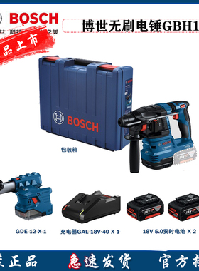 原装博世电锤电镐冲击钻多功能混凝土专业电动180无刷电锤GBH185