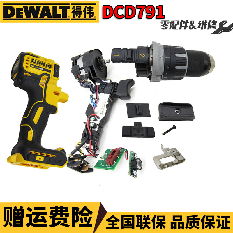 得伟20v无刷锂电dcd791开关