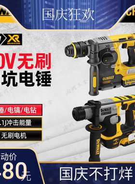 原装正品得伟18V无刷电锤DCH273充电式电镐电钻多功能三用DCH253