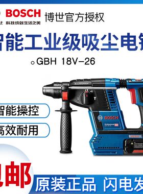 进口无刷减震吸尘电锤GBH18V-26