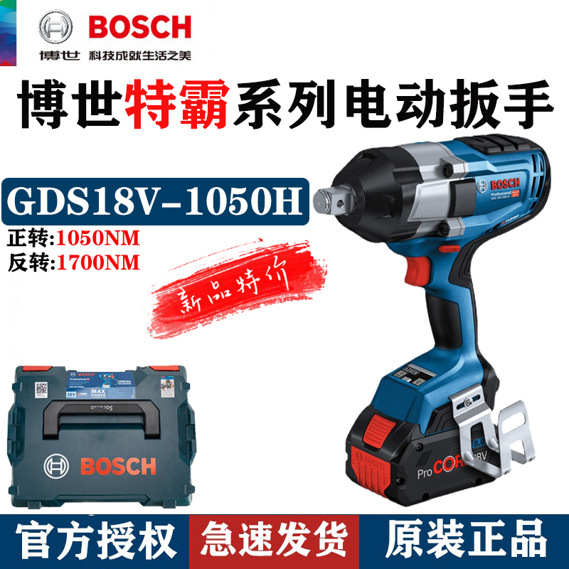 博世电动扳手大扭力充电式1050NM