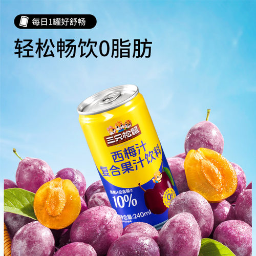 【三只松鼠_西梅汁240ml*10瓶】西梅饮品饮料0脂肪解腻零食