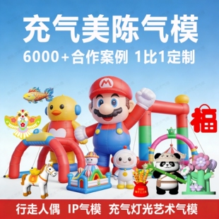 充气卡通气模定制美陈布置IP打卡户外发光花朵动物水果造型气模