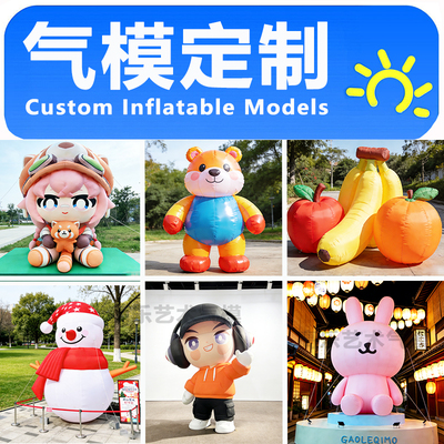 充气卡通气模厂家花朵定制Custom Inflatable Cartoon Air Models