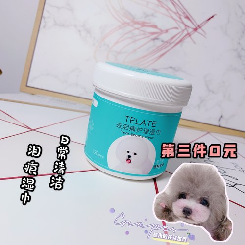 糯米家 TELATE宠物湿巾狗狗猫咪眼部泪痕温和护理清洁洗脸湿纸巾