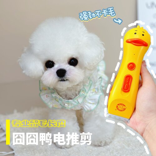 来旺兄弟 宠物囧囧鸭剃毛器狗狗猫咪美容造型电推剪脚底剪毛推子