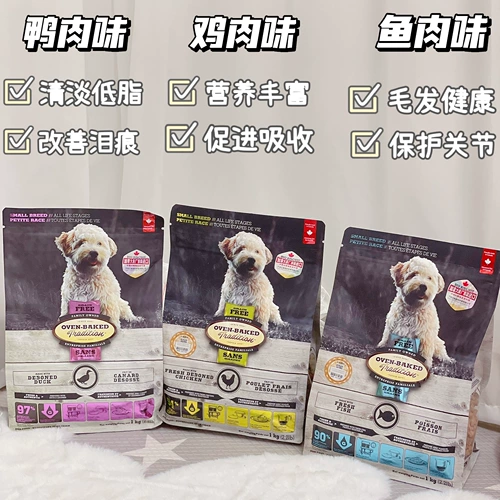 Семейство Nuomi Канада импортированная ох жареная собачья корм для собак Вугу для собачьего корма утка мясо курица курица плюшевые маленькие гранулы.