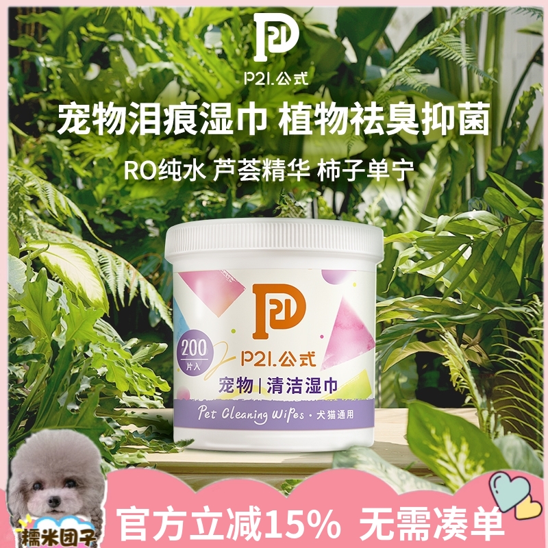 p21公式眼部湿巾无刺激清洁脸部