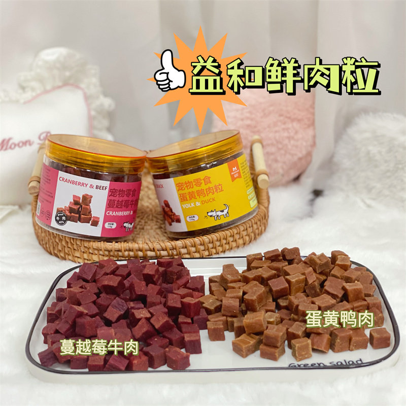 糯米家 益和狗零食蔓越莓牛肉粒磨牙蛋黄鸭肉粒成犬训练奖励肉干