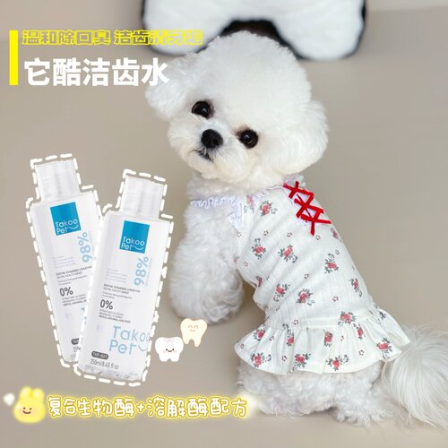 它酷宠物清新狗狗漱口水洁齿水
