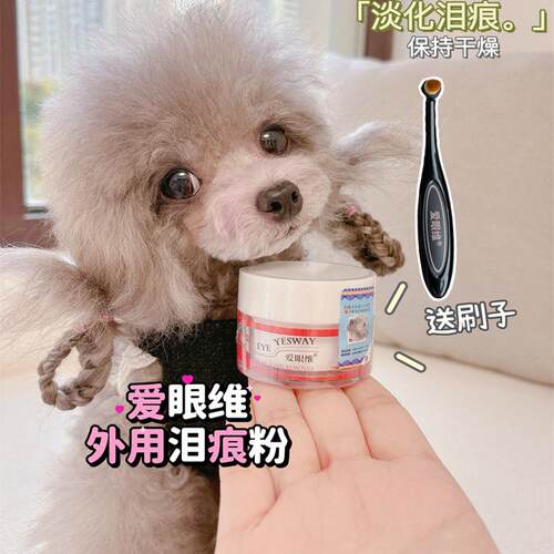 爱眼维犬猫外用泪痕粉清洁淡化