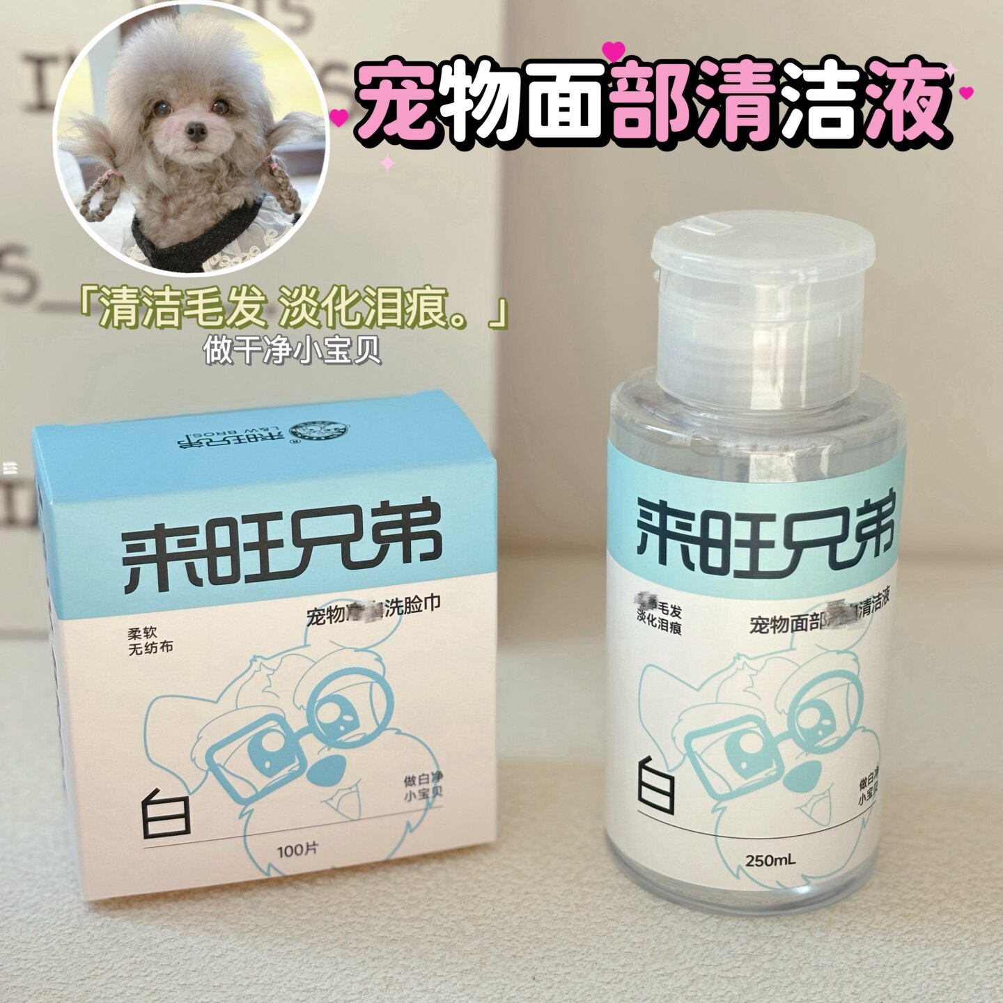 宠物面部清洁液猫狗眼部泪痕温和去污祛味除臭免洗洁面红胡子神器