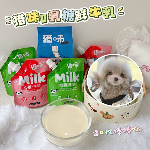 猎味0乳糖犬猫牛奶红参姜黄