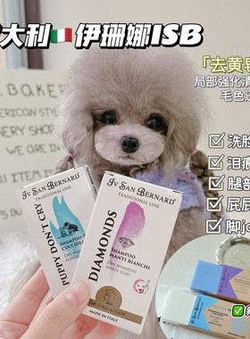 糯米家 ISB伊珊娜洁白皂局部黄胡子泪痕美白皂马尔济斯博美比熊