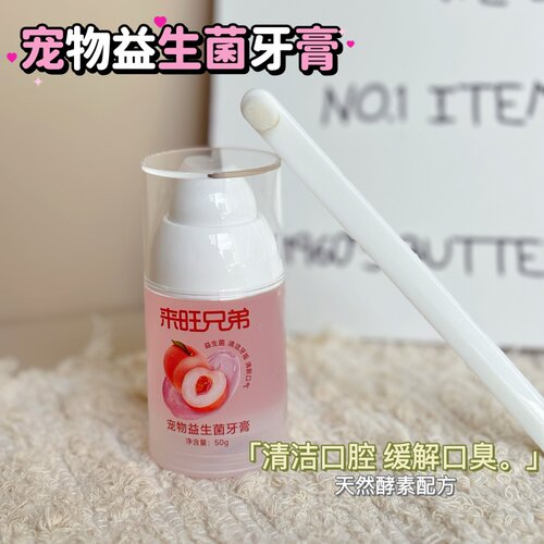 来旺兄弟 宠物益生菌牙膏万毛牙刷猫咪狗狗洁齿牙齿护理口腔清洁