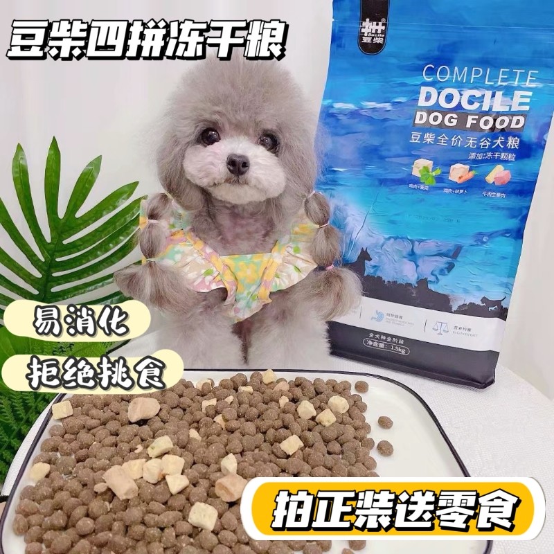 糯米同款 豆柴果蔬肉四拼冻干 通用狗粮全价无谷美毛泪痕挑食鸡肉,宠物/宠物食品及用品,狗全价膨化粮,淘宝优惠券,粉丝福利购,淘宝优惠卷